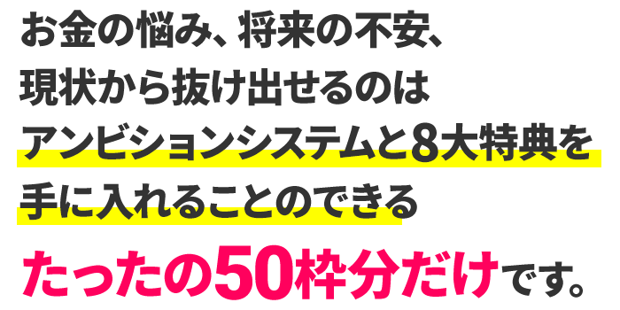 たったの50枠